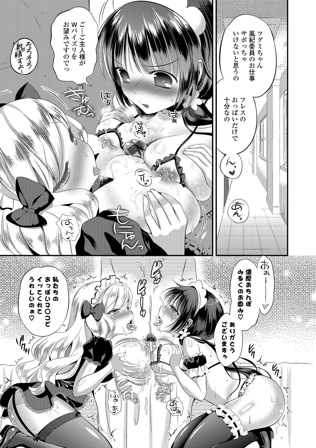 [恵田真芽] まめいじり [DL版]