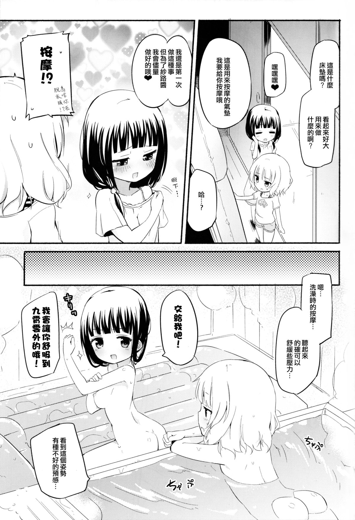 (C89) [ほむら屋★プレアデス (焔すばる)] ちやシャロそーぷ (ご注文はうさぎですか?) [中国翻訳]