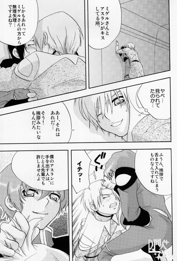 (C65) [accede@rabbit (パトリシアーナ菊池)] in WHITE (機動戦士ガンダムSEED)