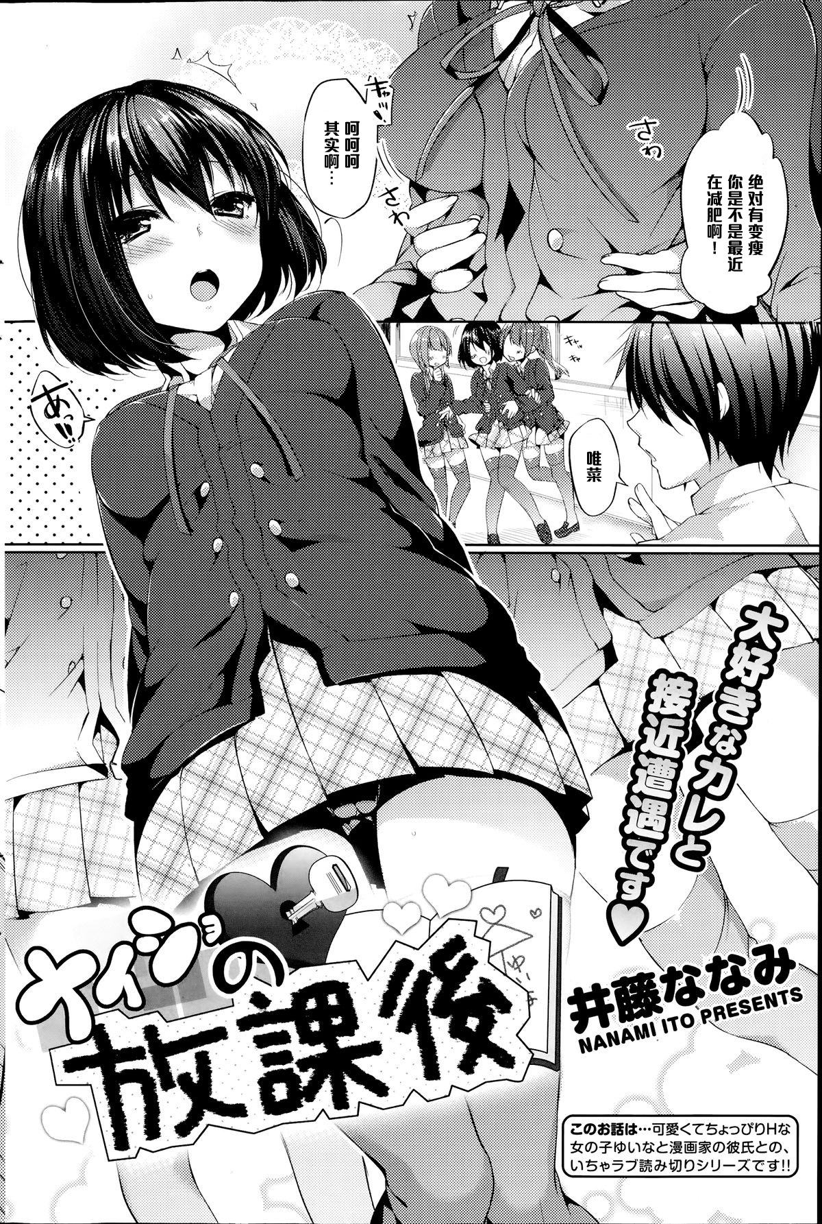 [井藤ななみ] ナイショの放課後 (COMIC ポプリクラブ 2014年7月号) [中国翻訳]