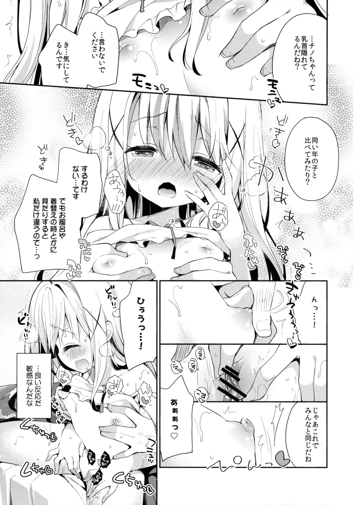 (C89) [ココアホリック (ユイザキカズヤ)] Cocoa Holic #20 チノホリック (ご注文はうさぎですか?)