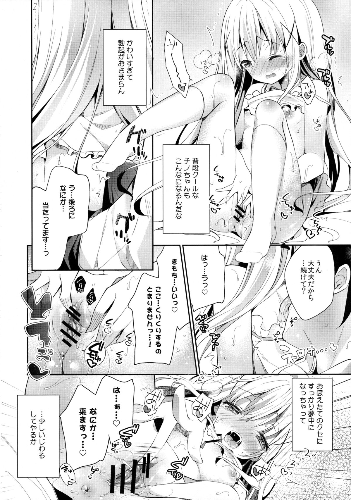 (C89) [ココアホリック (ユイザキカズヤ)] Cocoa Holic #20 チノホリック (ご注文はうさぎですか?)
