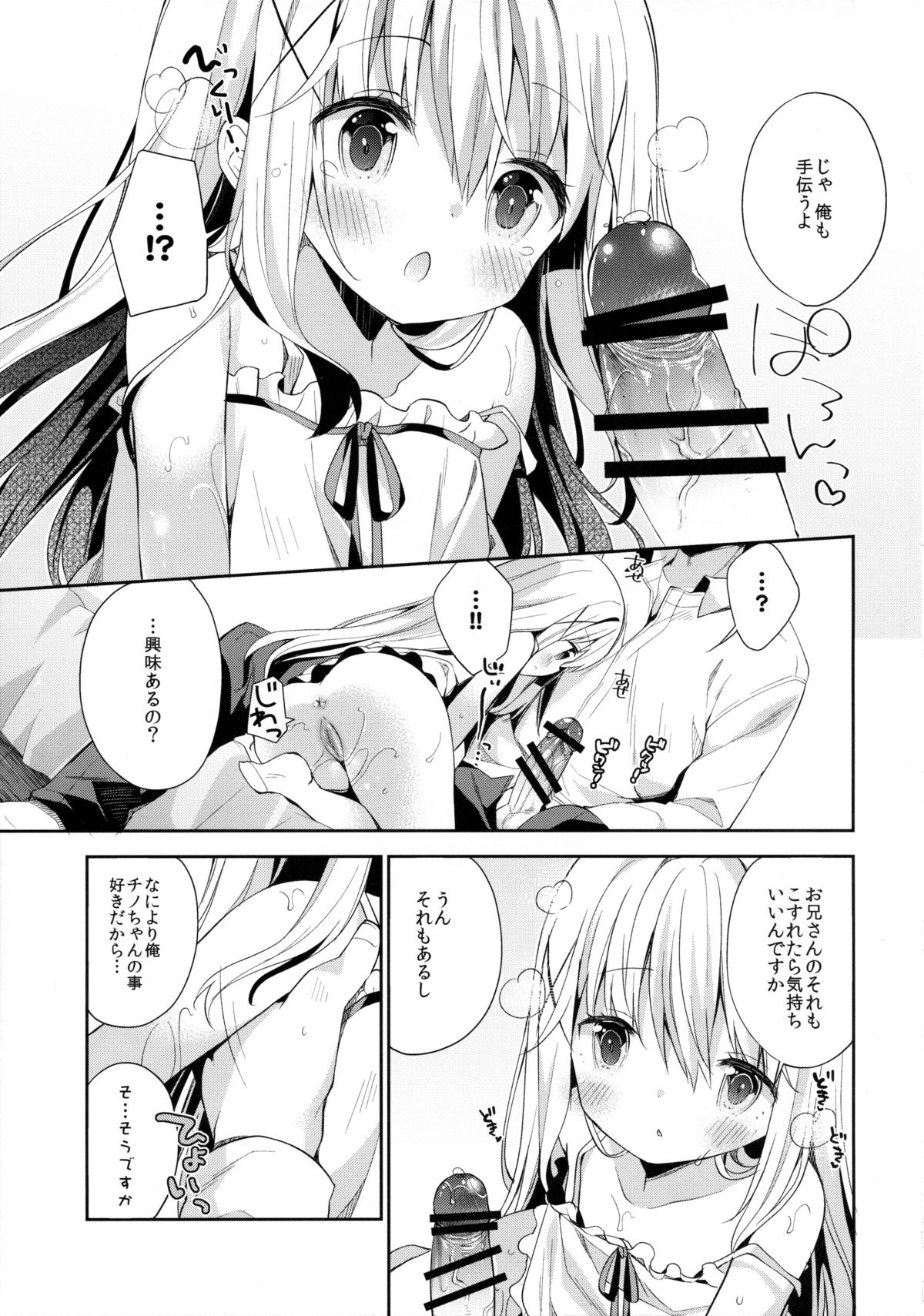 (C89) [ココアホリック (ユイザキカズヤ)] Cocoa Holic #20 チノホリック (ご注文はうさぎですか?)