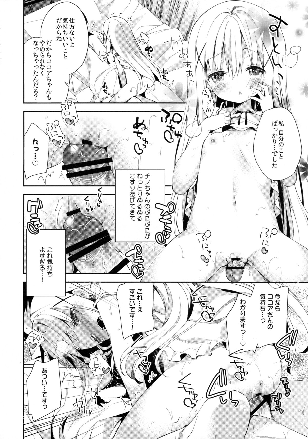 (C89) [ココアホリック (ユイザキカズヤ)] Cocoa Holic #20 チノホリック (ご注文はうさぎですか?)
