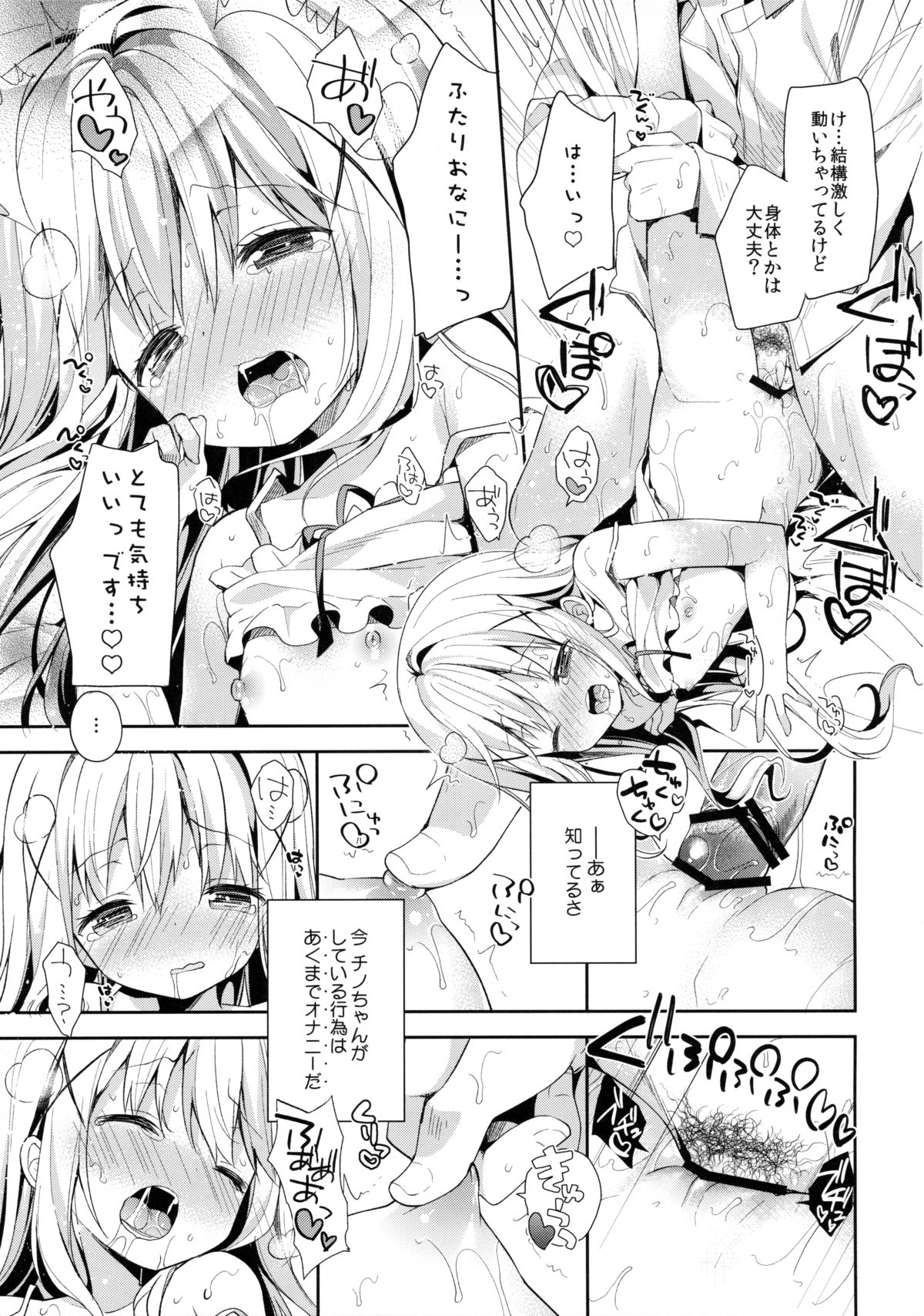 (C89) [ココアホリック (ユイザキカズヤ)] Cocoa Holic #20 チノホリック (ご注文はうさぎですか?)