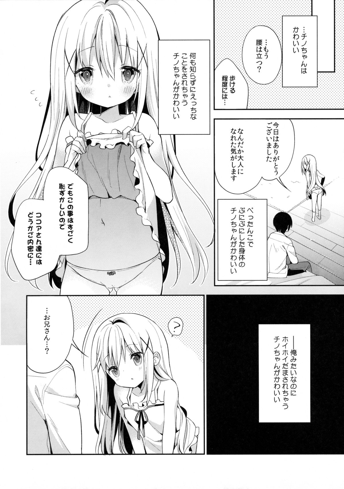 (C89) [ココアホリック (ユイザキカズヤ)] Cocoa Holic #20 チノホリック (ご注文はうさぎですか?)