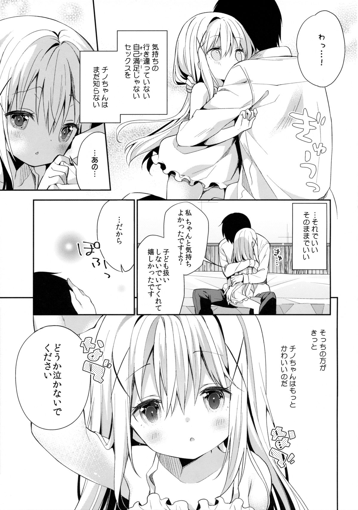 (C89) [ココアホリック (ユイザキカズヤ)] Cocoa Holic #20 チノホリック (ご注文はうさぎですか?)