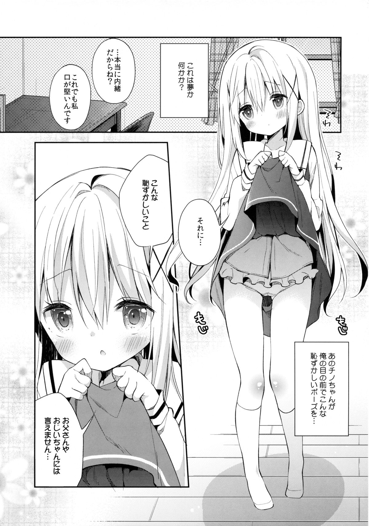 (C89) [ココアホリック (ユイザキカズヤ)] Cocoa Holic #20 チノホリック (ご注文はうさぎですか?)