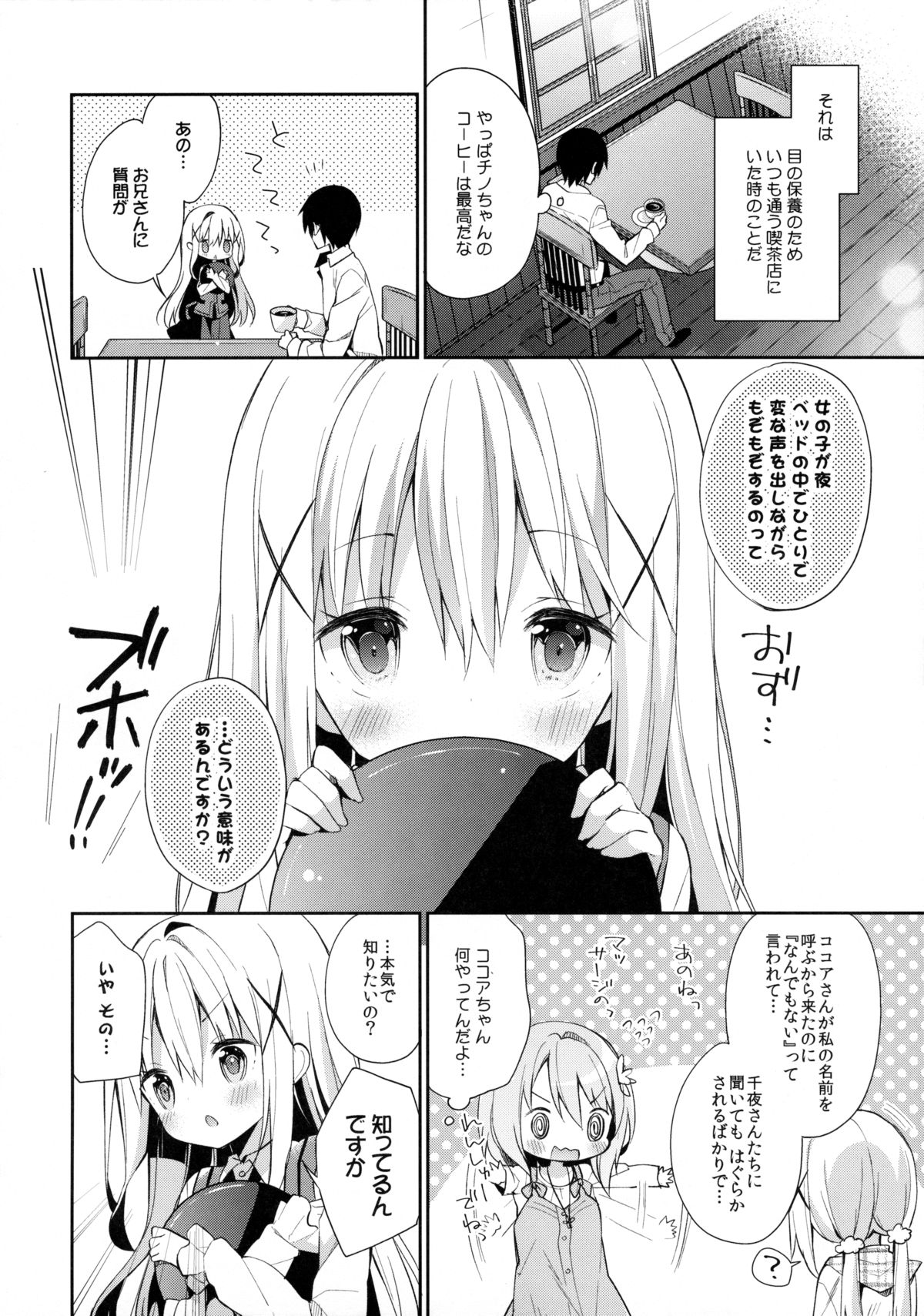 (C89) [ココアホリック (ユイザキカズヤ)] Cocoa Holic #20 チノホリック (ご注文はうさぎですか?)