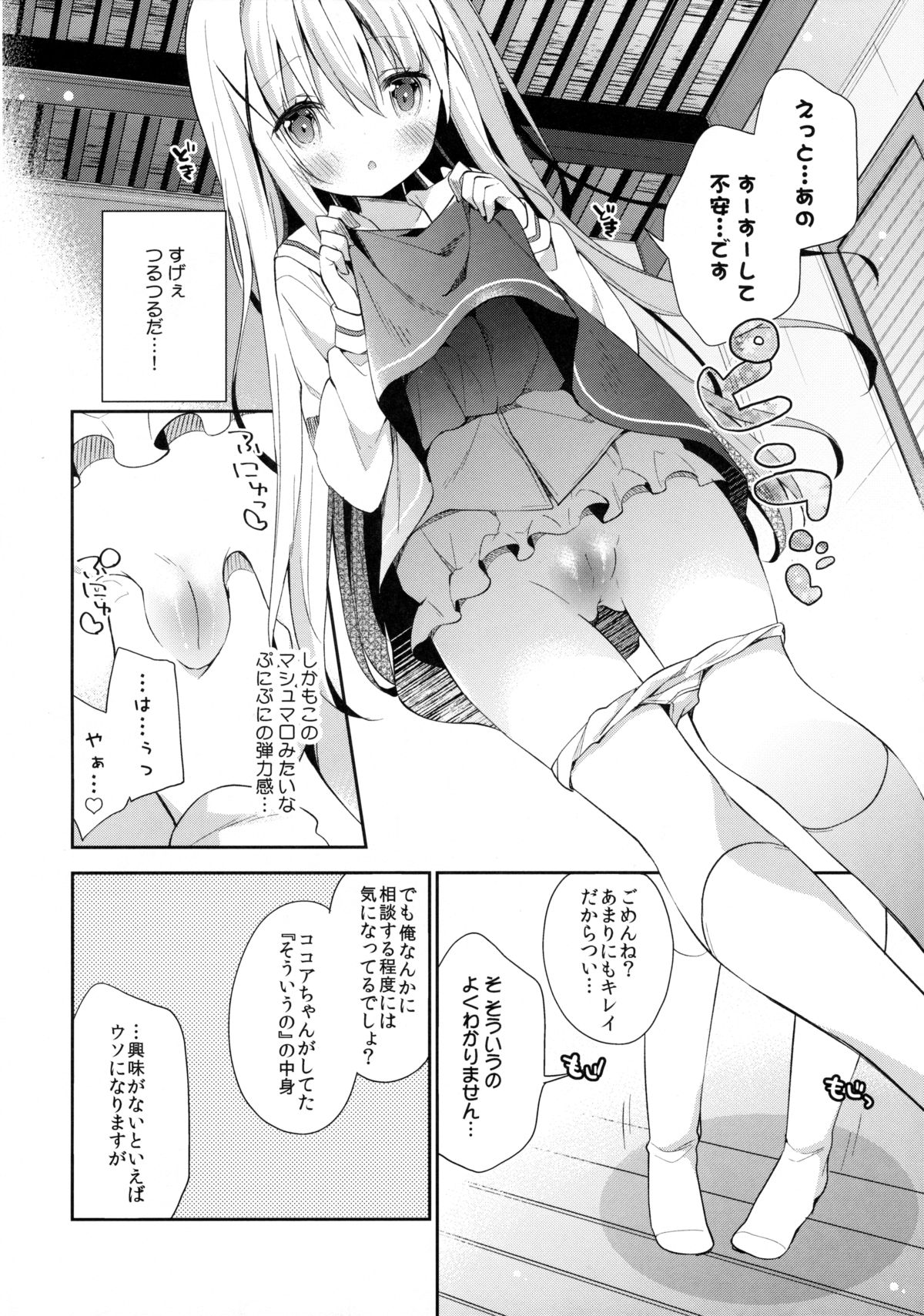 (C89) [ココアホリック (ユイザキカズヤ)] Cocoa Holic #20 チノホリック (ご注文はうさぎですか?)