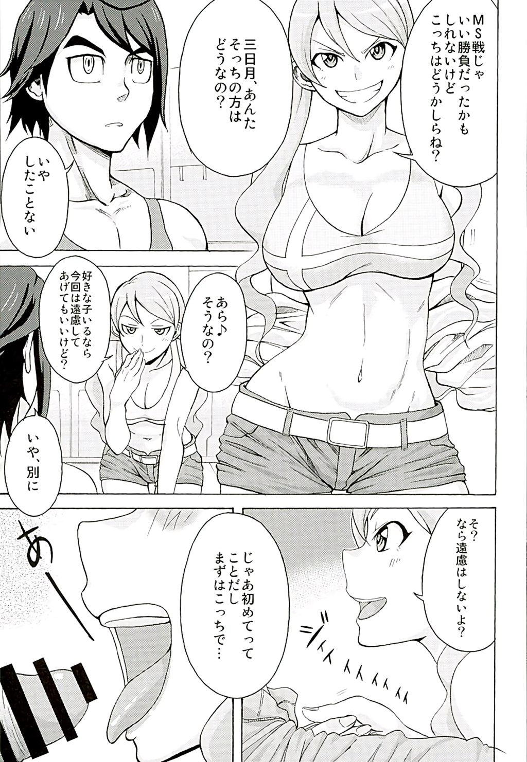 (C89) [WHIRL POOL (ちょりすけ)] 鉄華団筆おろしシステム (機動戦士ガンダム 鉄血のオルフェンズ)