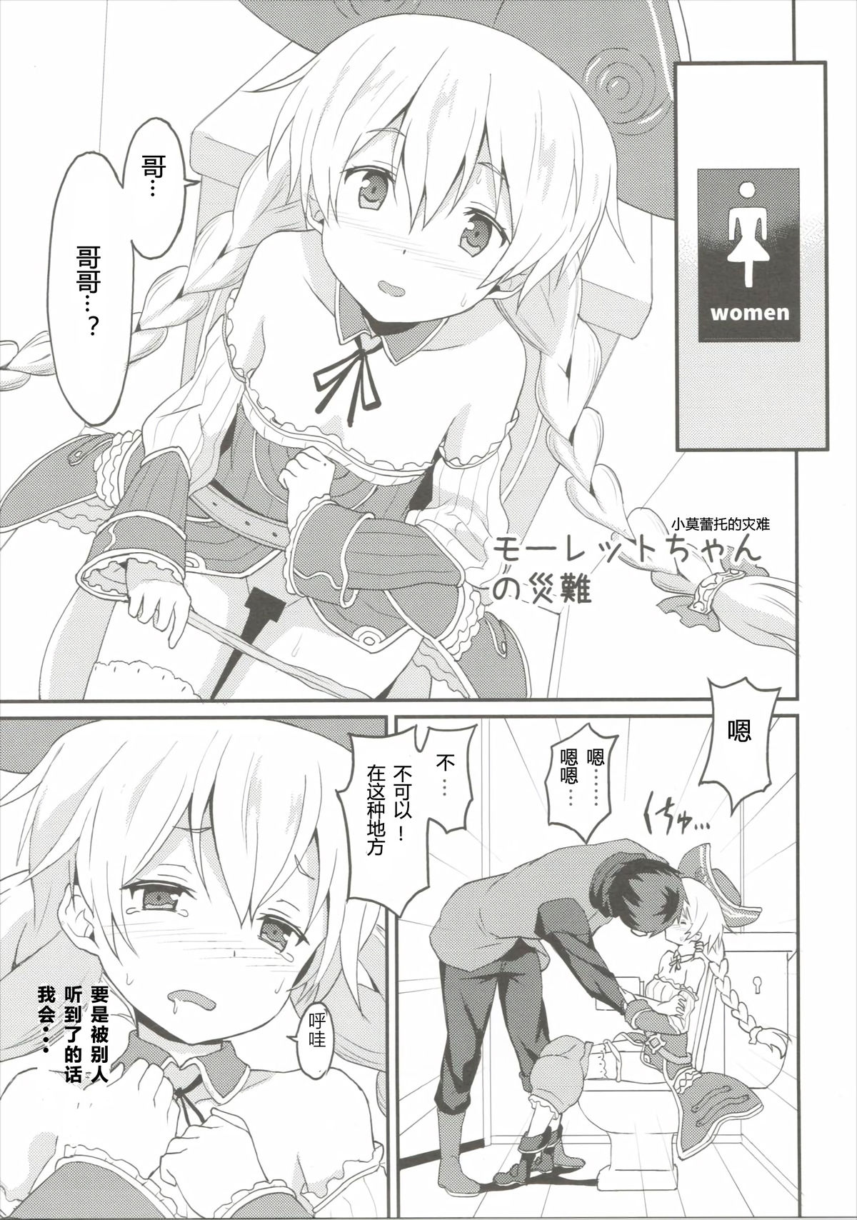 (C89) [らさはうす (ラサハン)] モーレットちゃんと恋人になった。 (千年戦争アイギス) [中国翻訳]