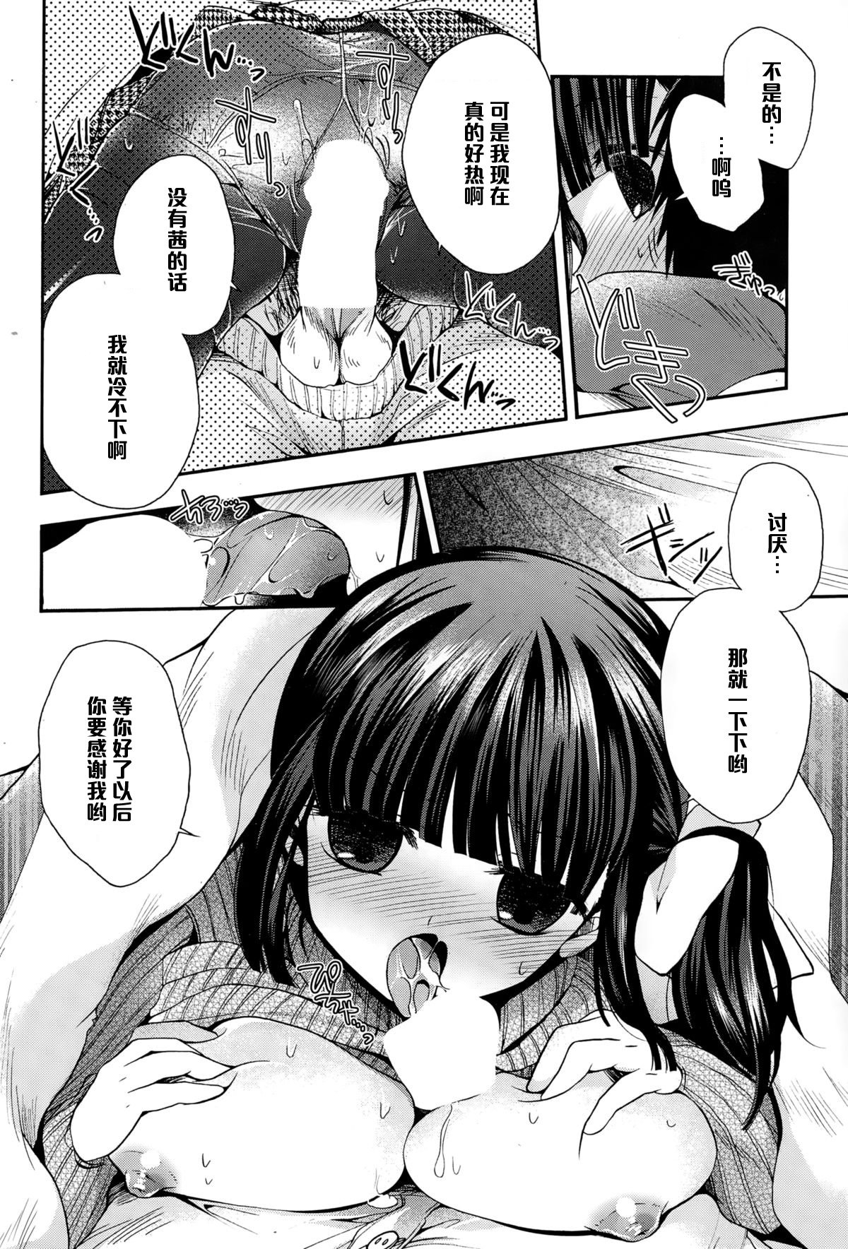 [いづみやおとは] Love Thermal 38.4 (COMIC ポプリクラブ 2015年1月号) [中国翻訳]