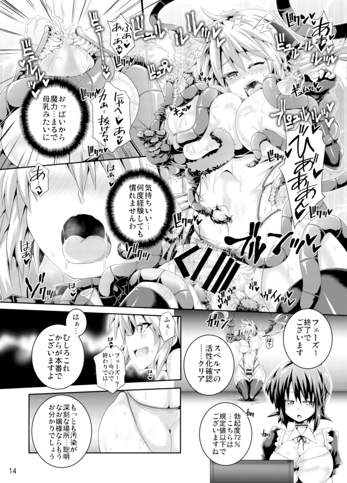 [ぱむの巣 (こっぱむ)] 絶倫飛翔スペルマックス ～魔獣毒洗浄ミッション～ [DL版]