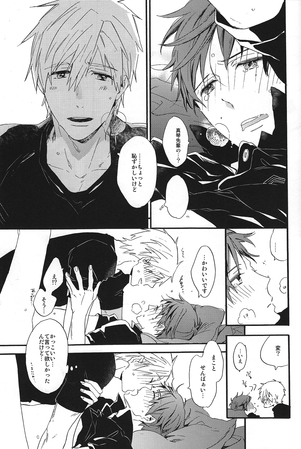 (SUPER23) [チャオ、ベイビー (三池ろむこ)] こわがりmash up! (Free!)