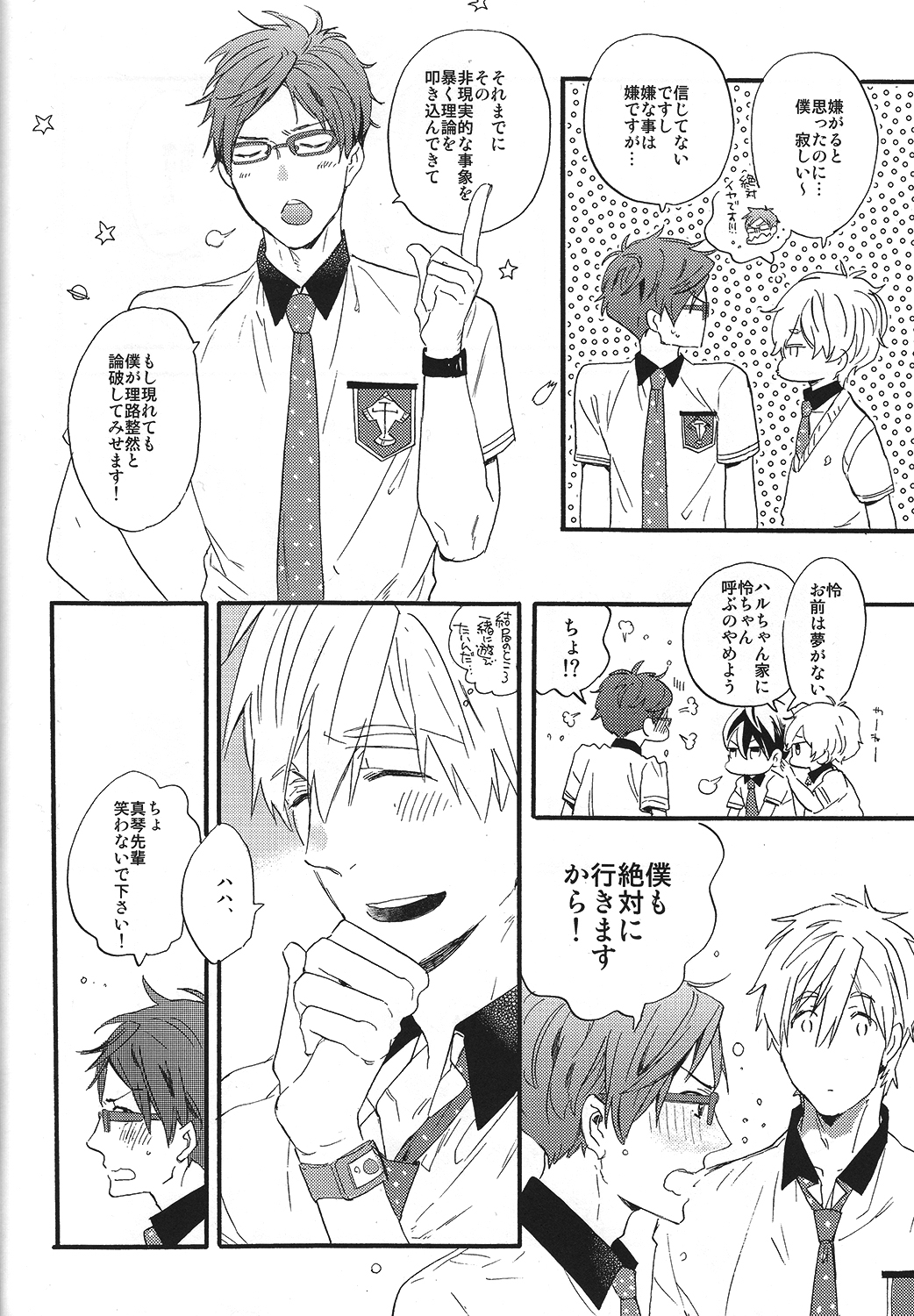 (SUPER23) [チャオ、ベイビー (三池ろむこ)] こわがりmash up! (Free!)