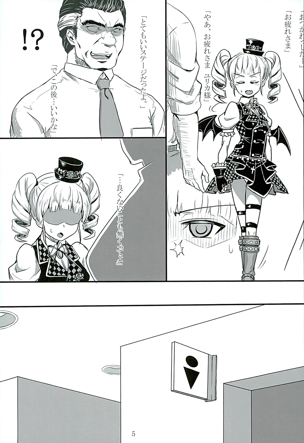 (C89) [地震過剰 (GROUND)] ヨゴサレ ヴァンパイア (アイカツ!)