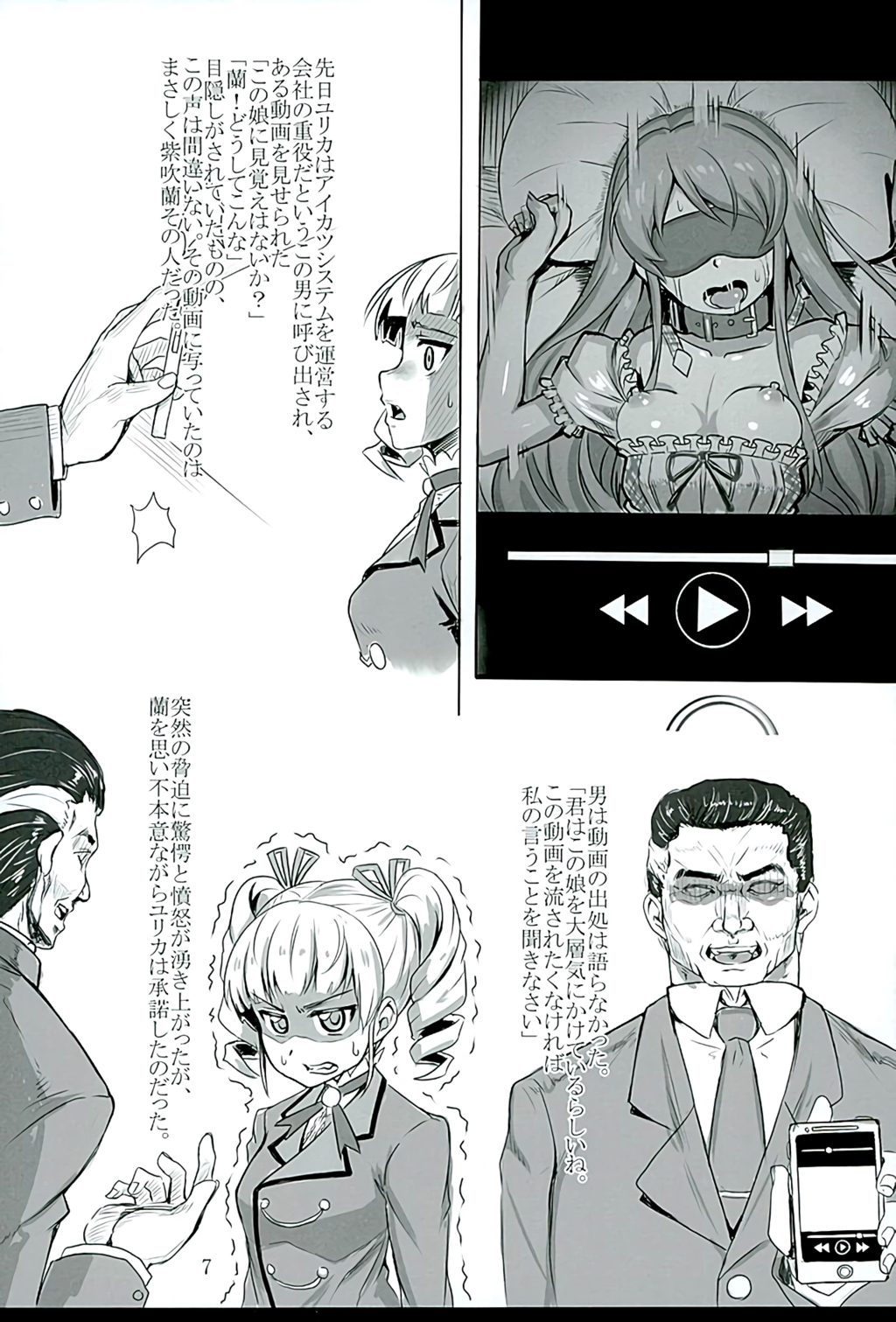 (C89) [地震過剰 (GROUND)] ヨゴサレ ヴァンパイア (アイカツ!)