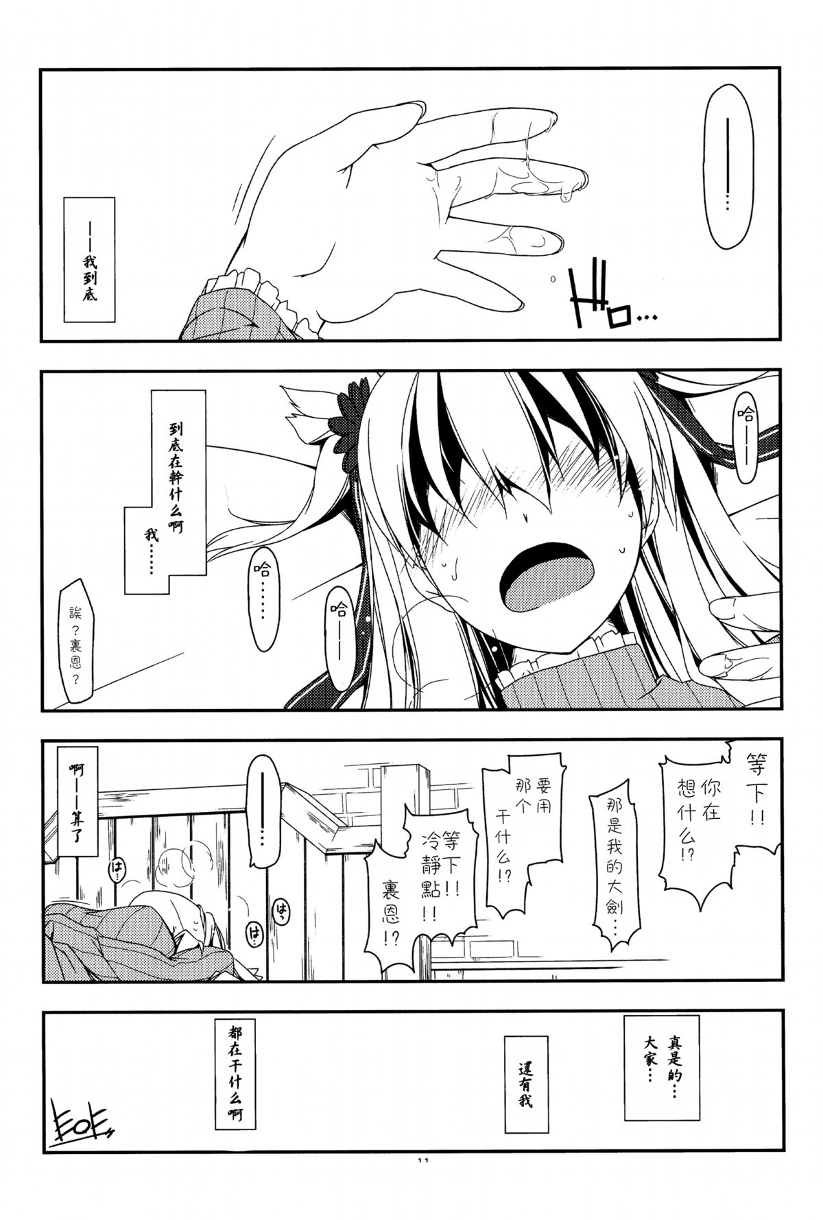 (C86) [行脚堂 (しけー)] Extra26 (英雄伝説 閃の軌跡) [中国翻訳]