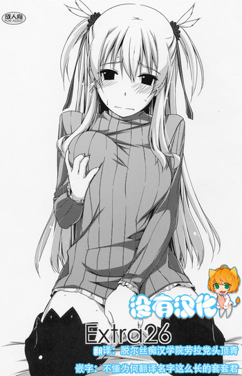 (C86) [行脚堂 (しけー)] Extra26 (英雄伝説 閃の軌跡) [中国翻訳]