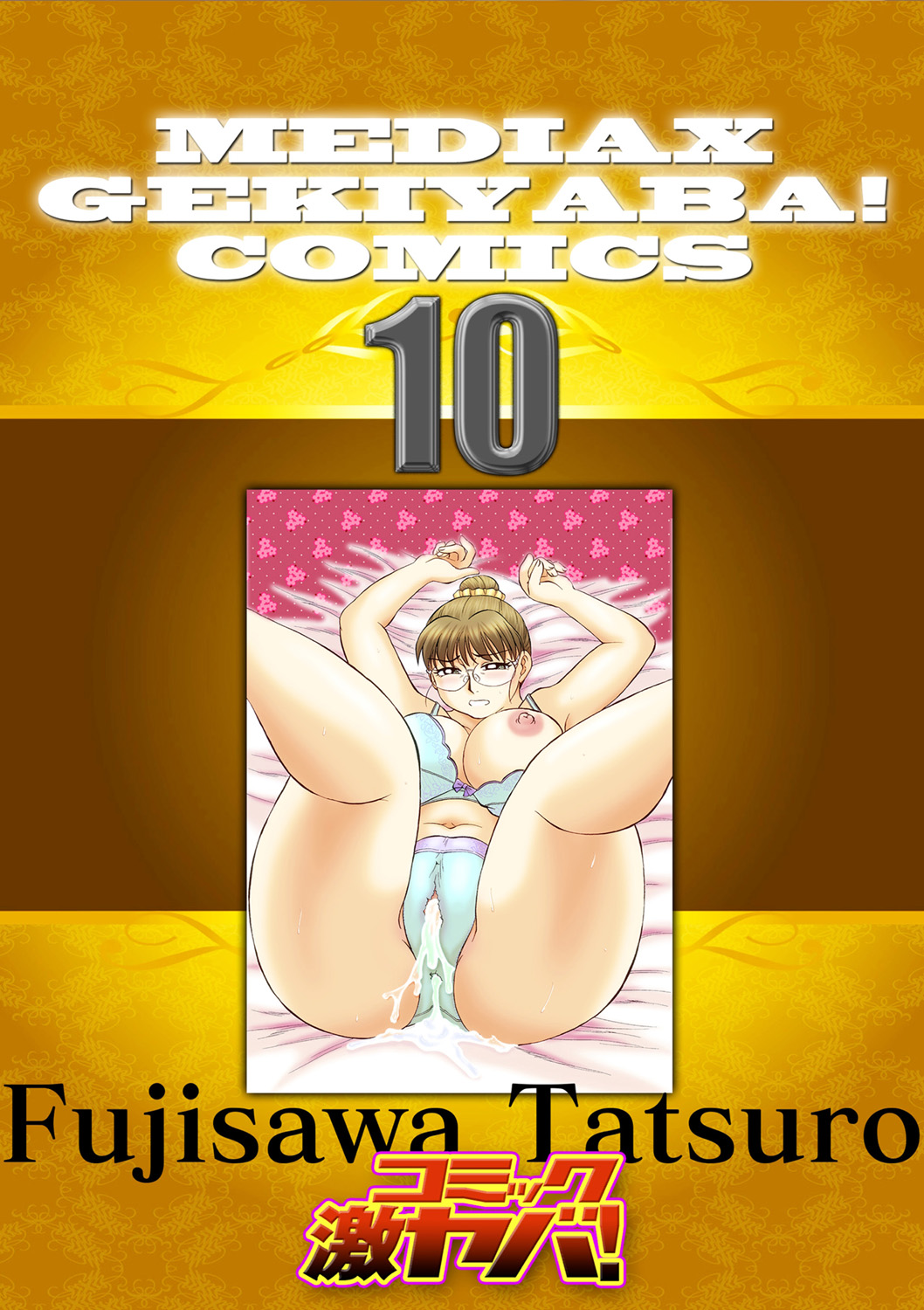 [ふじさわたつろうー] 母さん朝まで抱くよ！！～幸恵シリーズ総集編～ [英訳] [DL版]