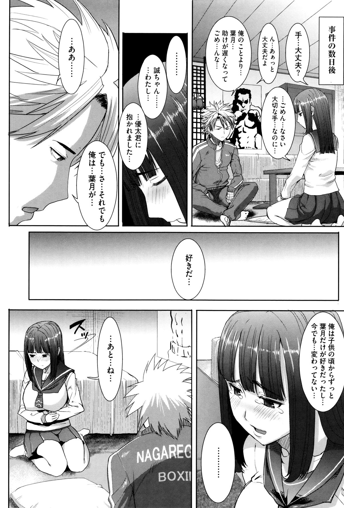 [田中あじ] 「彼に・・・抱かれました。あと、ね・・・」~乙女が中古×××ですと告白する日~ + 小冊子