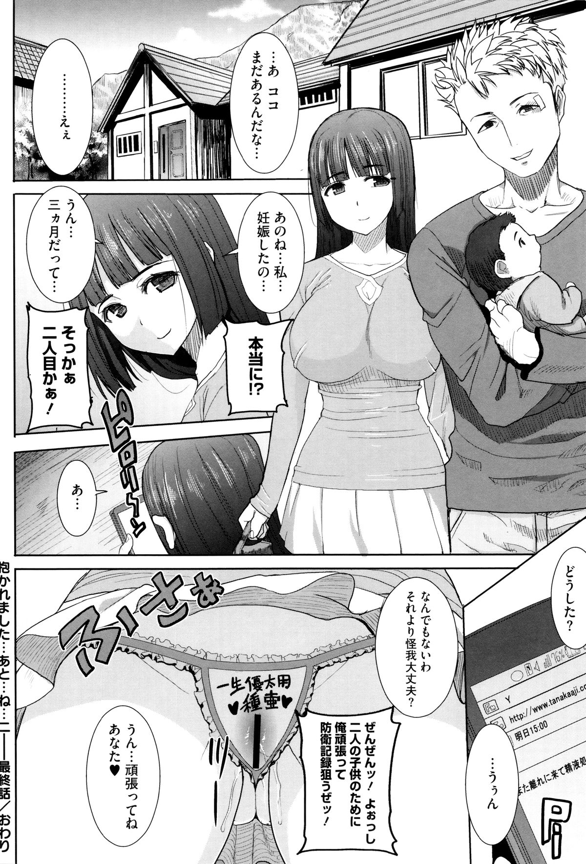 [田中あじ] 「彼に・・・抱かれました。あと、ね・・・」~乙女が中古×××ですと告白する日~ + 小冊子