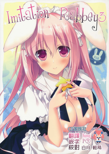 (C89) [FRAC (もとみやみつき)] Imitation Rabbey 3 [中国翻訳]