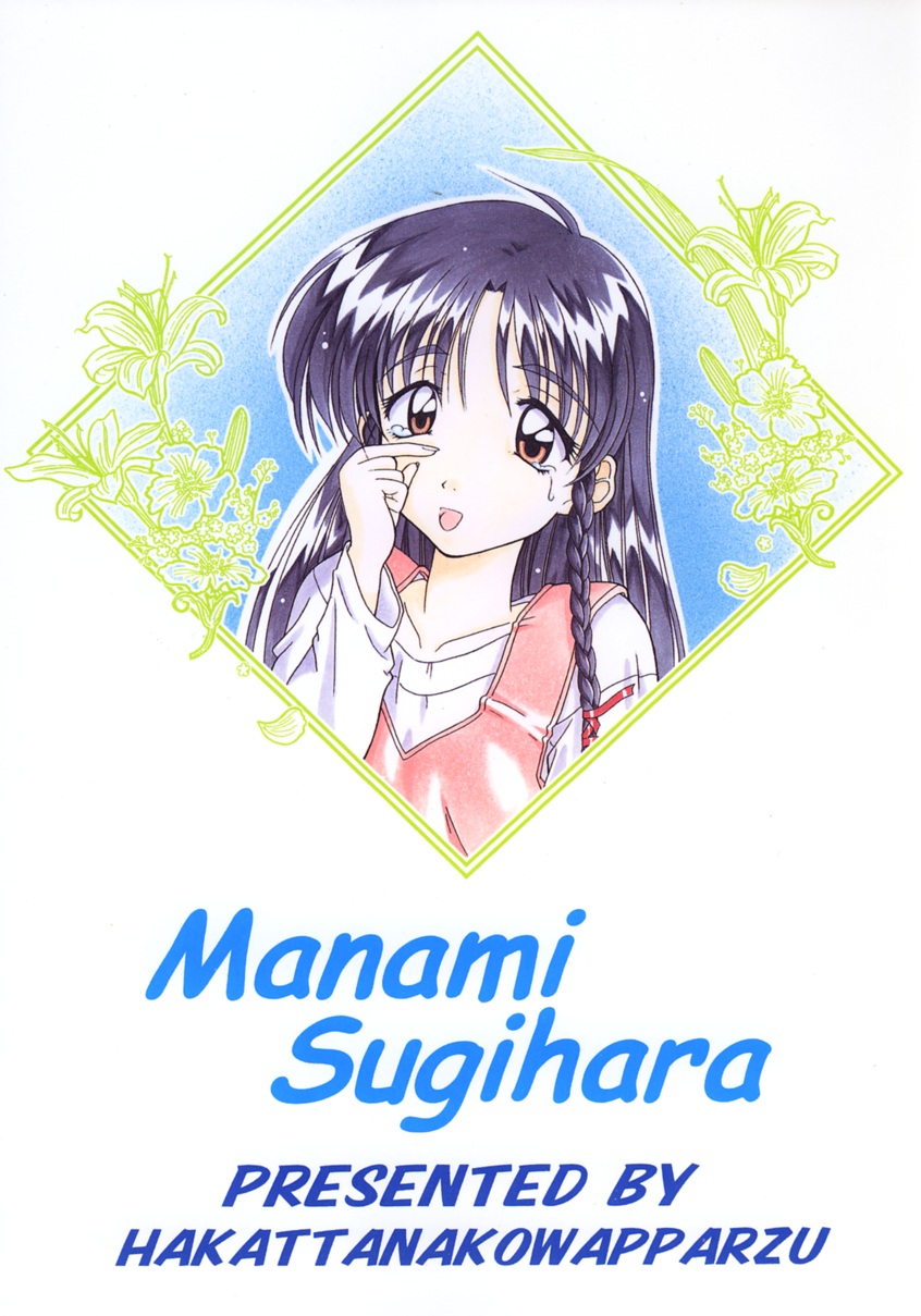 (C57) [謀ったなコワッパーズ (平光浅葱)] SANATORIUM (センチメンタルグラフティ)