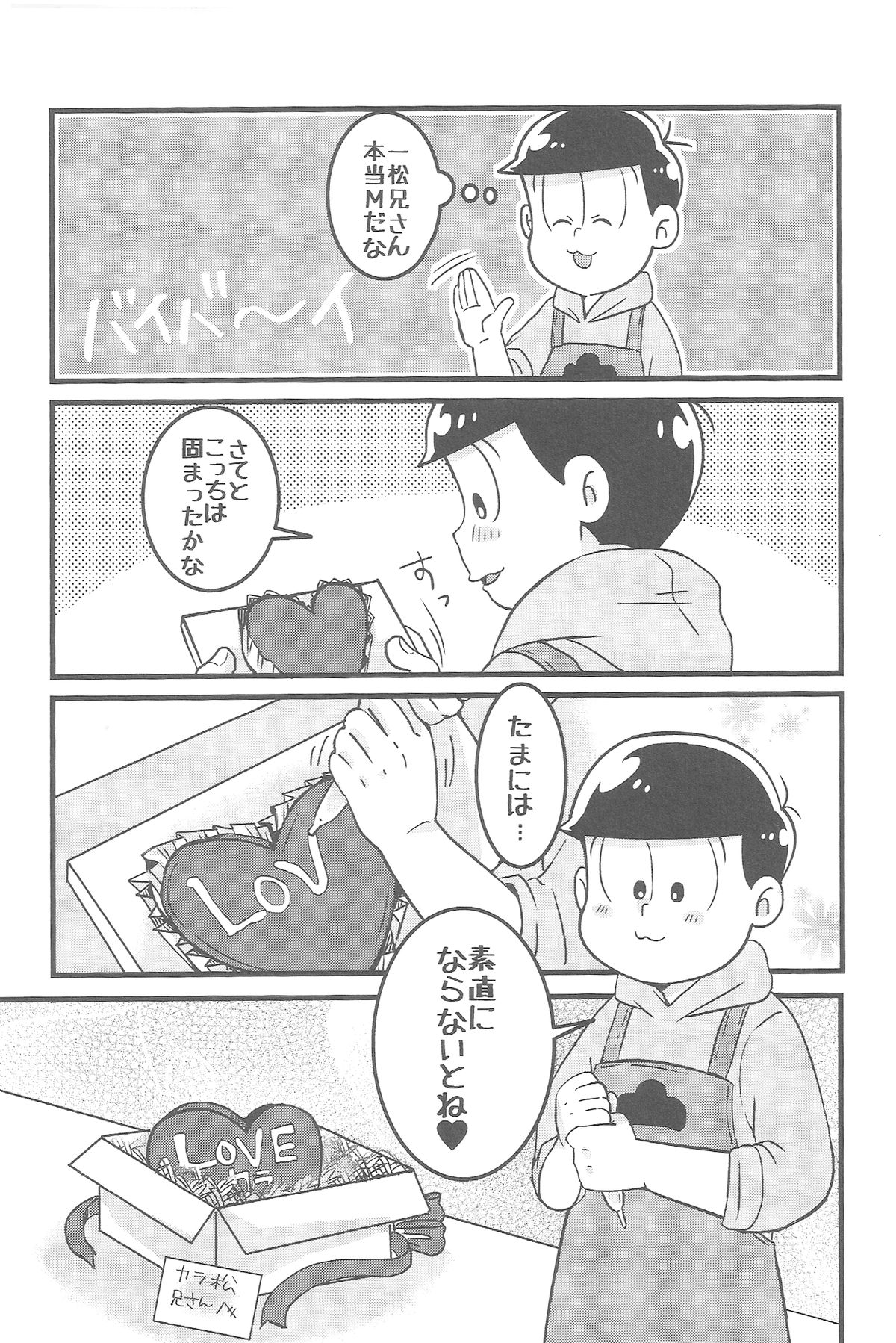 (家宝は寝て松) [7SEG (藩田茶)] ビターdeすうぃーと! (おそ松さん)