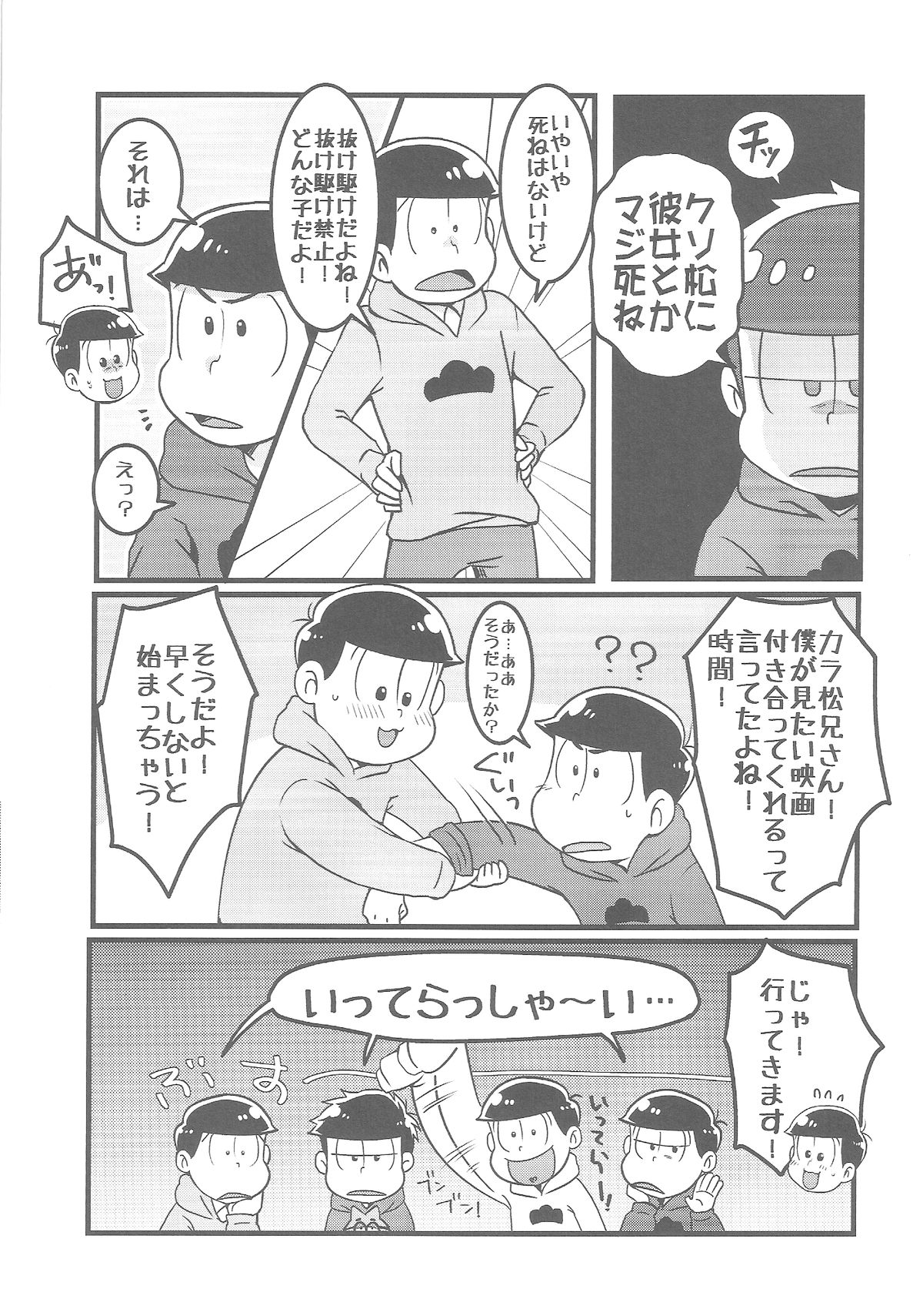 (家宝は寝て松) [7SEG (藩田茶)] ビターdeすうぃーと! (おそ松さん)