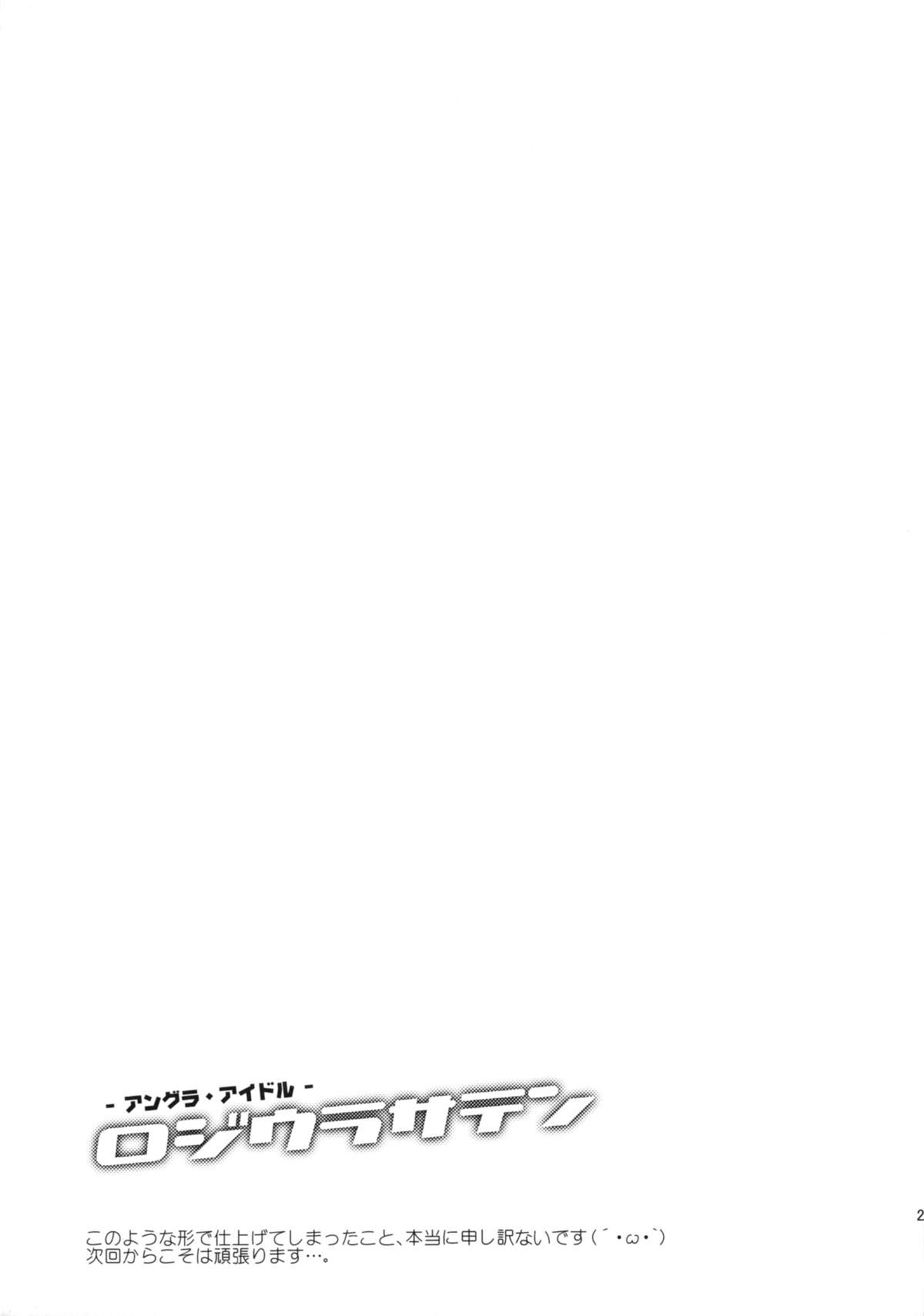 (C85) [Dr.VERMILION (ペテン師)] ロジウラサテン (とある科学の超電磁砲) [英訳]