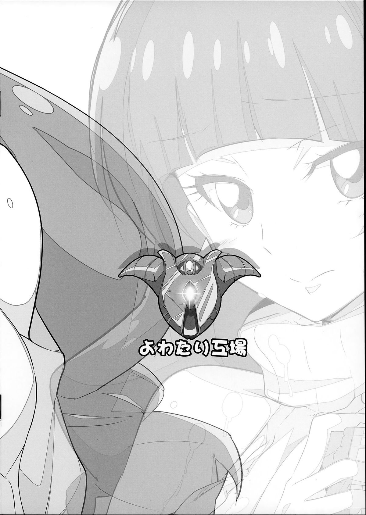 (C89) [世渡工場 (ジェット世渡り)] あそんでワキらら (Go!プリンセスプリキュア) [中国翻訳]