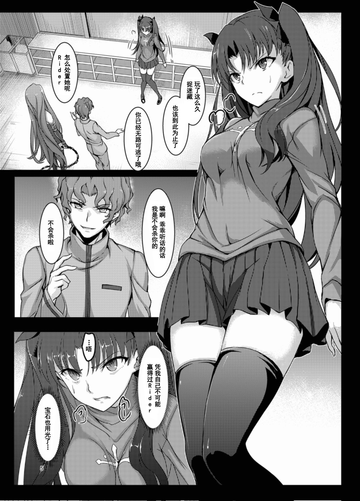 [きょくちょ局 (きょくちょ)] 凛辱 (Fate/stay night) [中国翻訳] [DL版]