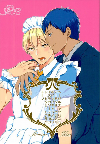 (キミとの1on1) [霹靂 (そらみ)] ヘーゼルナッツバニラアーモンドキャラメルホイップキャラメルソースモカソースチョコレートクリームフラペチーノ (黒子のバスケ) [ページ欠落]