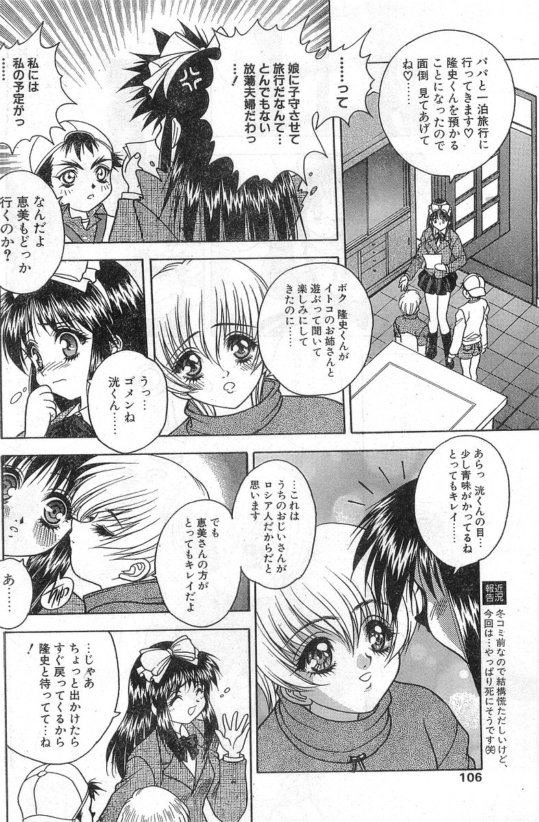 COMIC パピポ外伝 1998年1月号