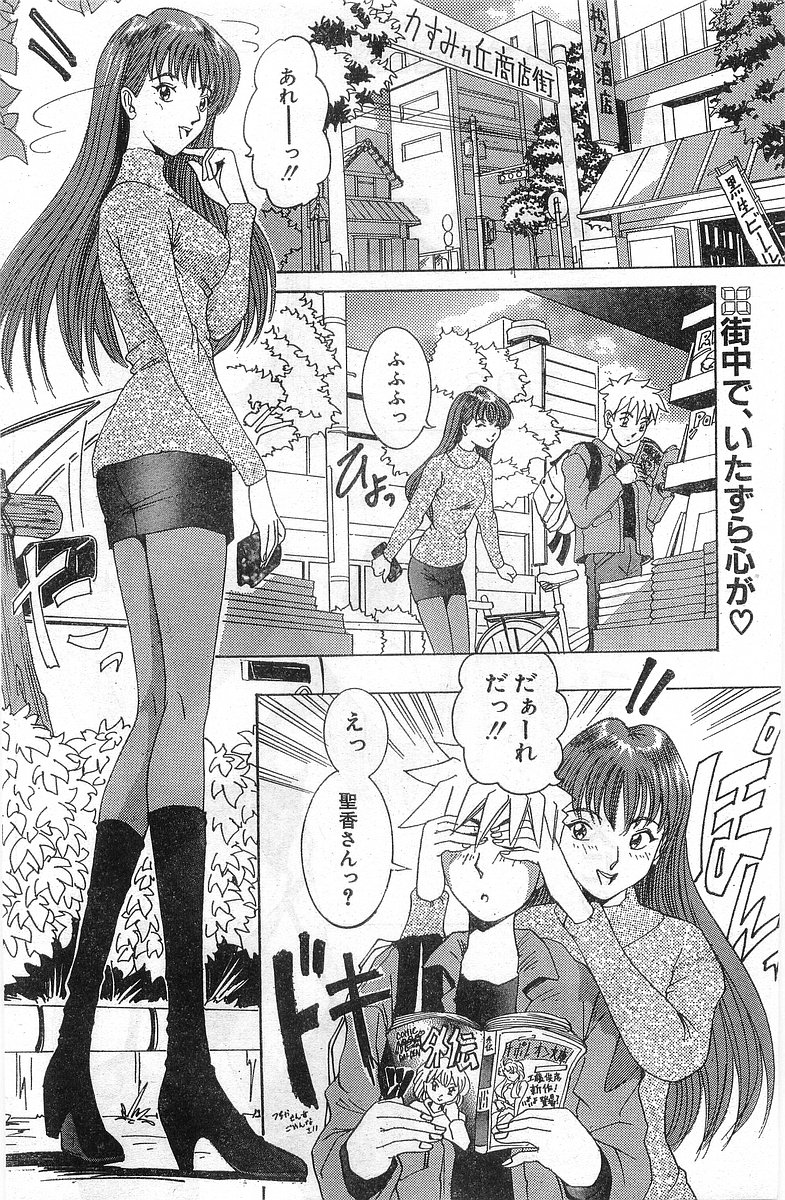 COMIC パピポ外伝 1998年1月号