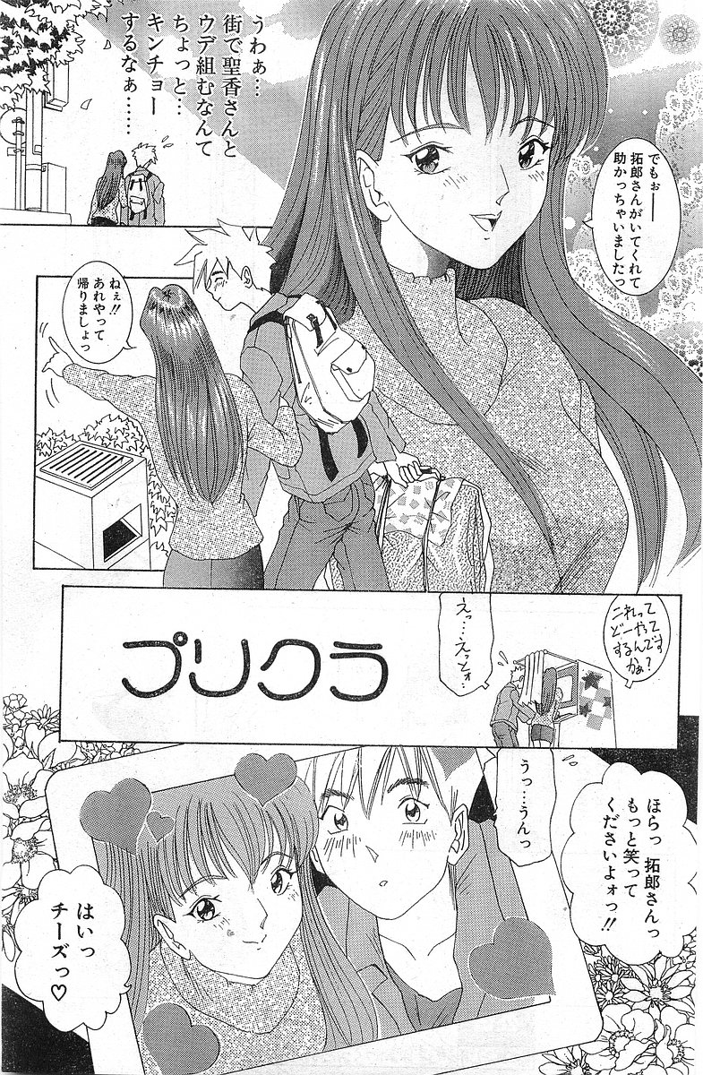 COMIC パピポ外伝 1998年1月号