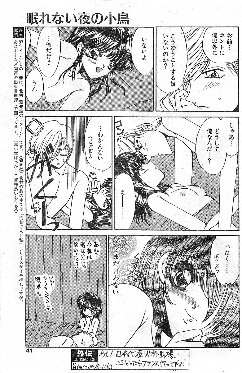 COMIC パピポ外伝 1998年1月号