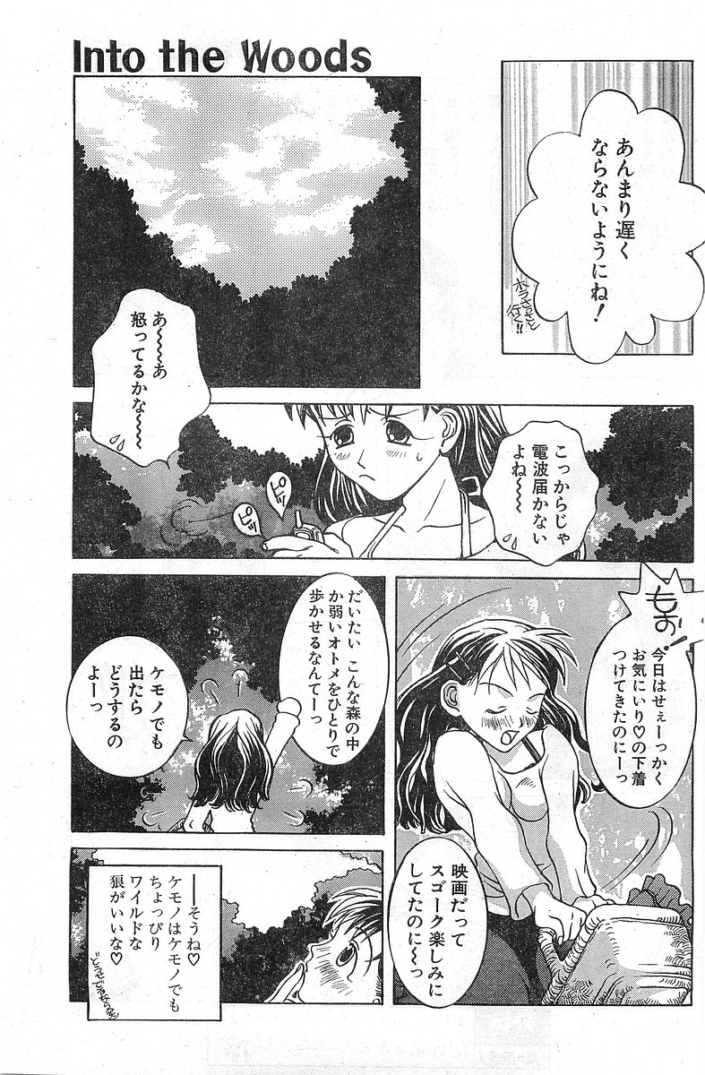 COMIC パピポ外伝 1998年1月号