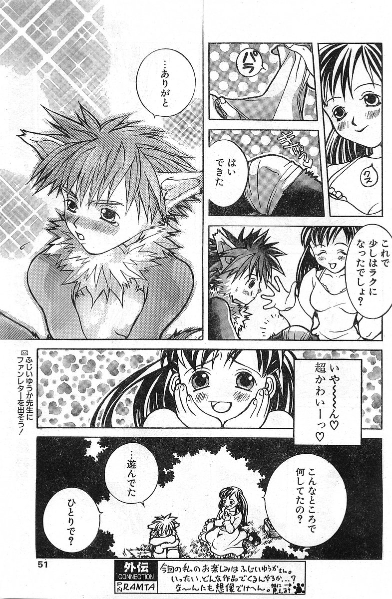 COMIC パピポ外伝 1998年1月号