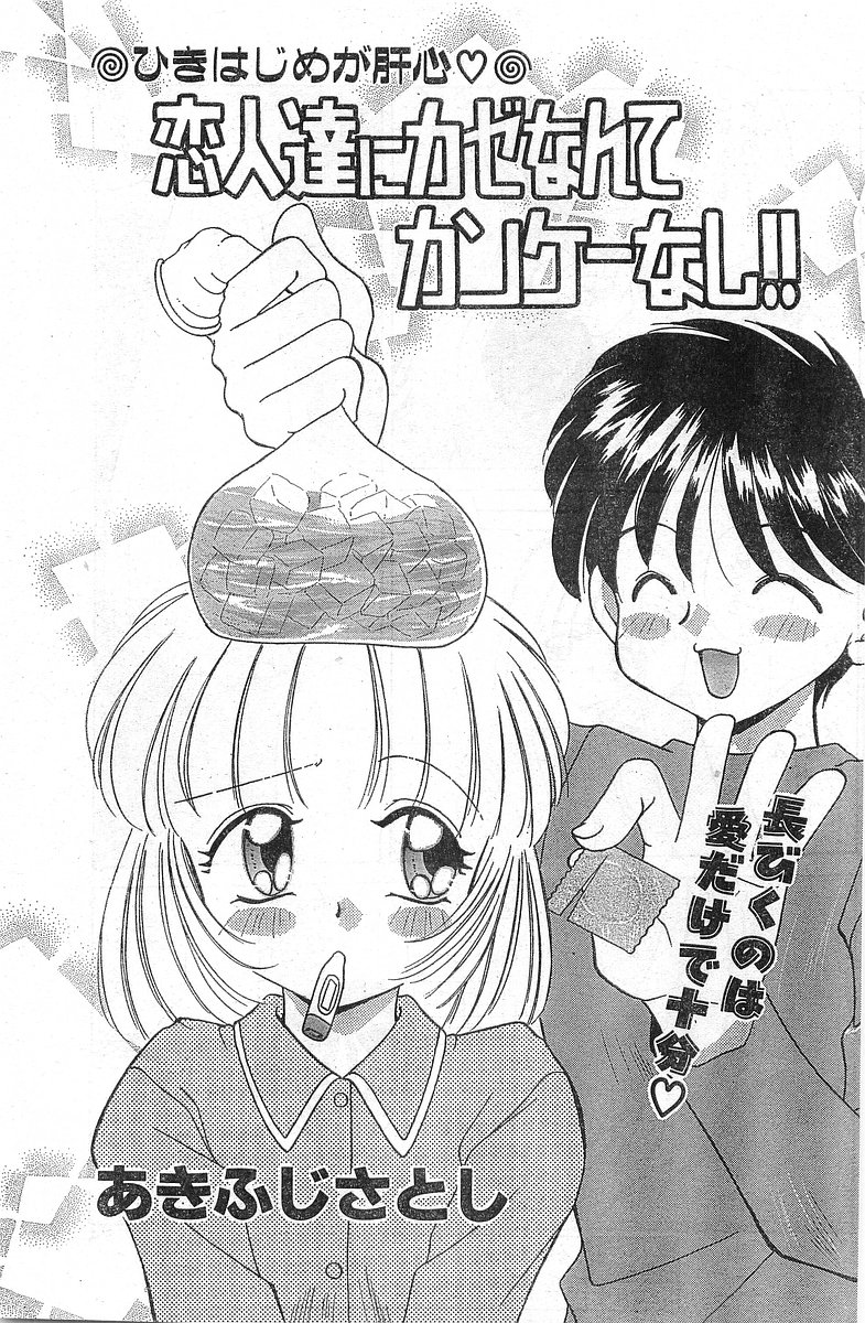 COMIC パピポ外伝 1998年1月号