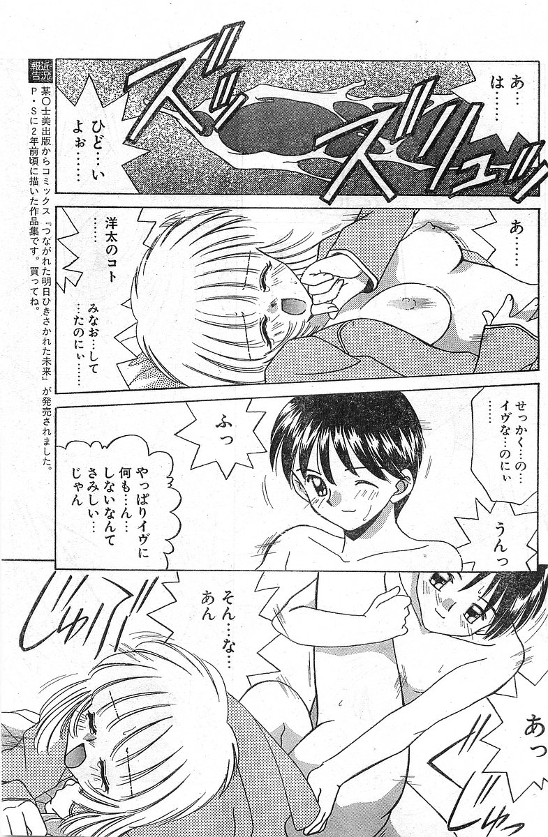 COMIC パピポ外伝 1998年1月号