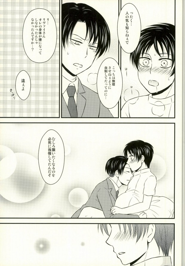 (第5回壁外調査博) [HAKATEN (くれぱと)] オメガバースで妊娠したエレンちゃんとつがいのリヴァイさんがひたすらいちゃいちゃする本 (進撃の巨人)