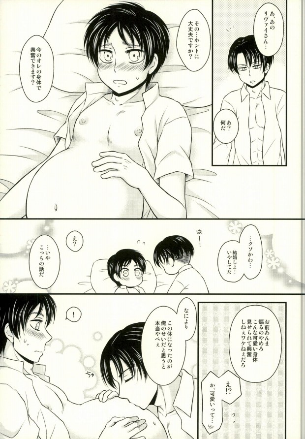 (第5回壁外調査博) [HAKATEN (くれぱと)] オメガバースで妊娠したエレンちゃんとつがいのリヴァイさんがひたすらいちゃいちゃする本 (進撃の巨人)
