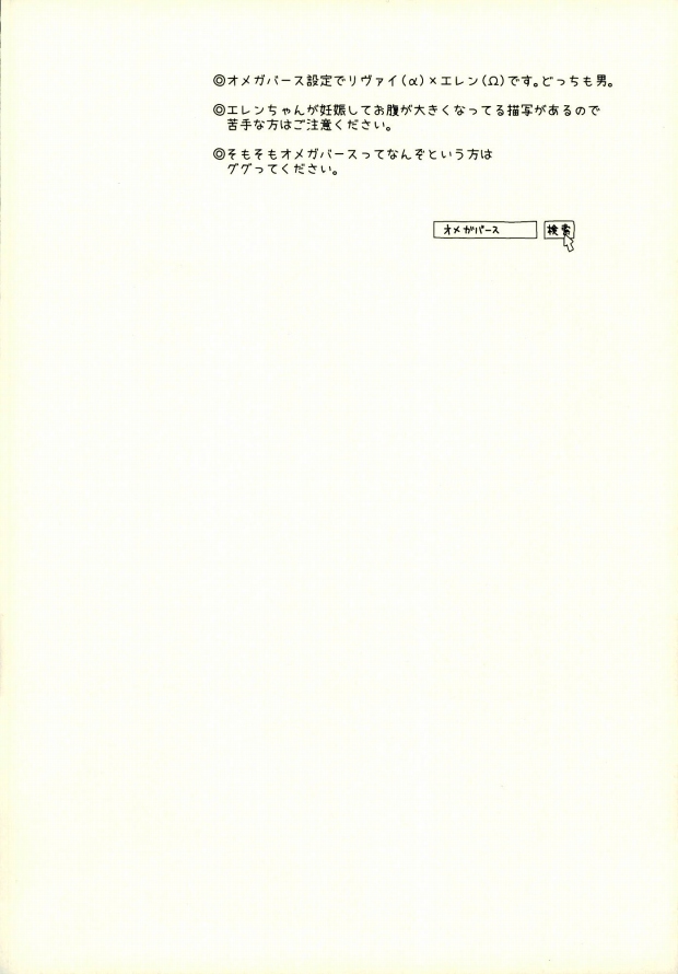 (第5回壁外調査博) [HAKATEN (くれぱと)] オメガバースで妊娠したエレンちゃんとつがいのリヴァイさんがひたすらいちゃいちゃする本 (進撃の巨人)