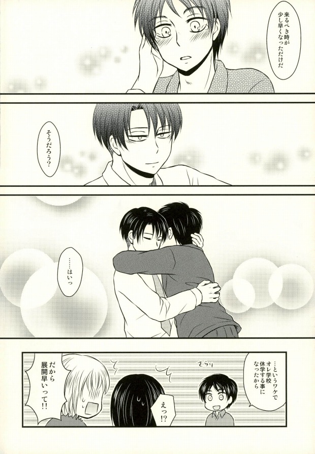 (第5回壁外調査博) [HAKATEN (くれぱと)] オメガバースで妊娠したエレンちゃんとつがいのリヴァイさんがひたすらいちゃいちゃする本 (進撃の巨人)