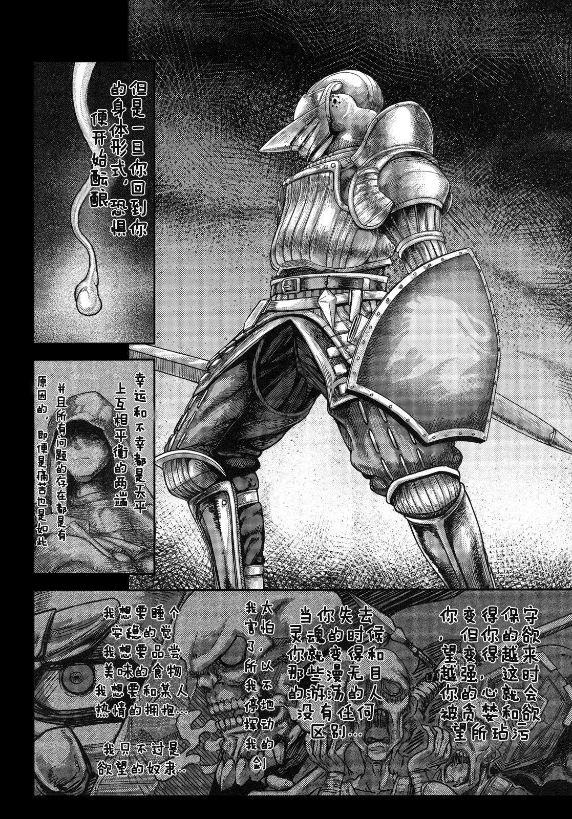 (サンクリ50) [まるまるアルマジロー (まじろー)] この先、足 に注意しろ (デモンズソウル) [中国翻訳]