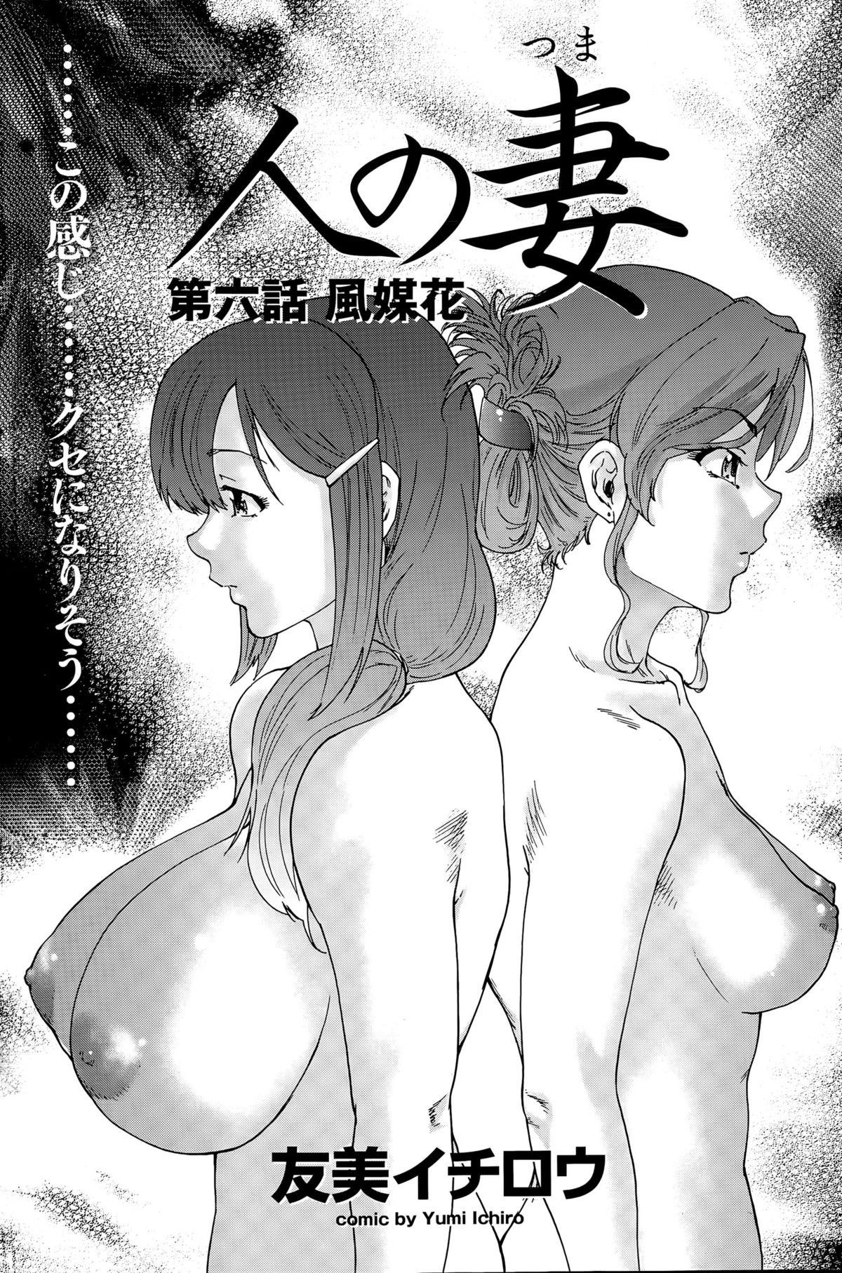 [友美イチロウ] 人の妻 第1-9話