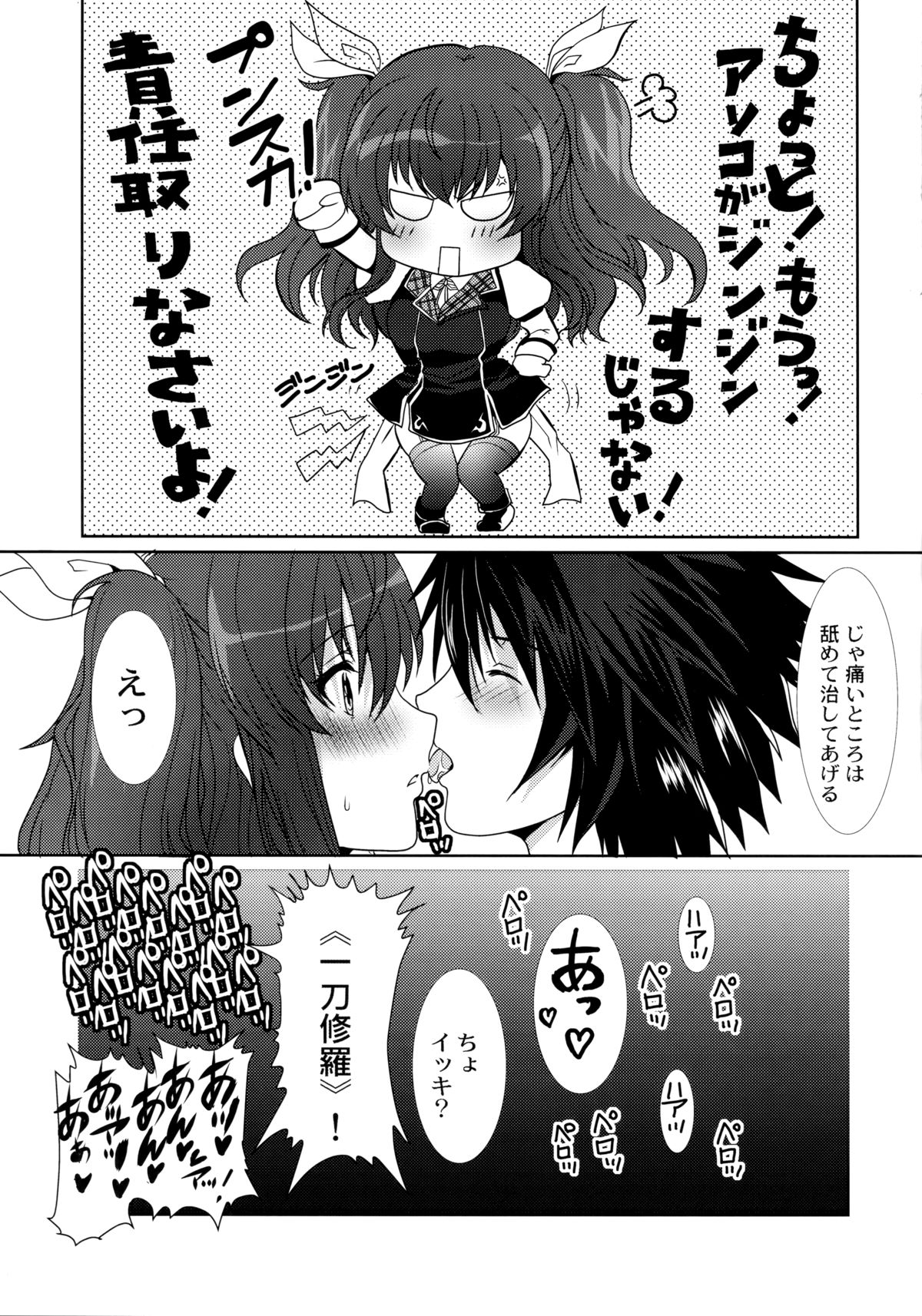 (C89) [ねことはと (鳩矢豆七)] 姫様騎士の淫らな好奇心 (落第騎士の英雄譚)